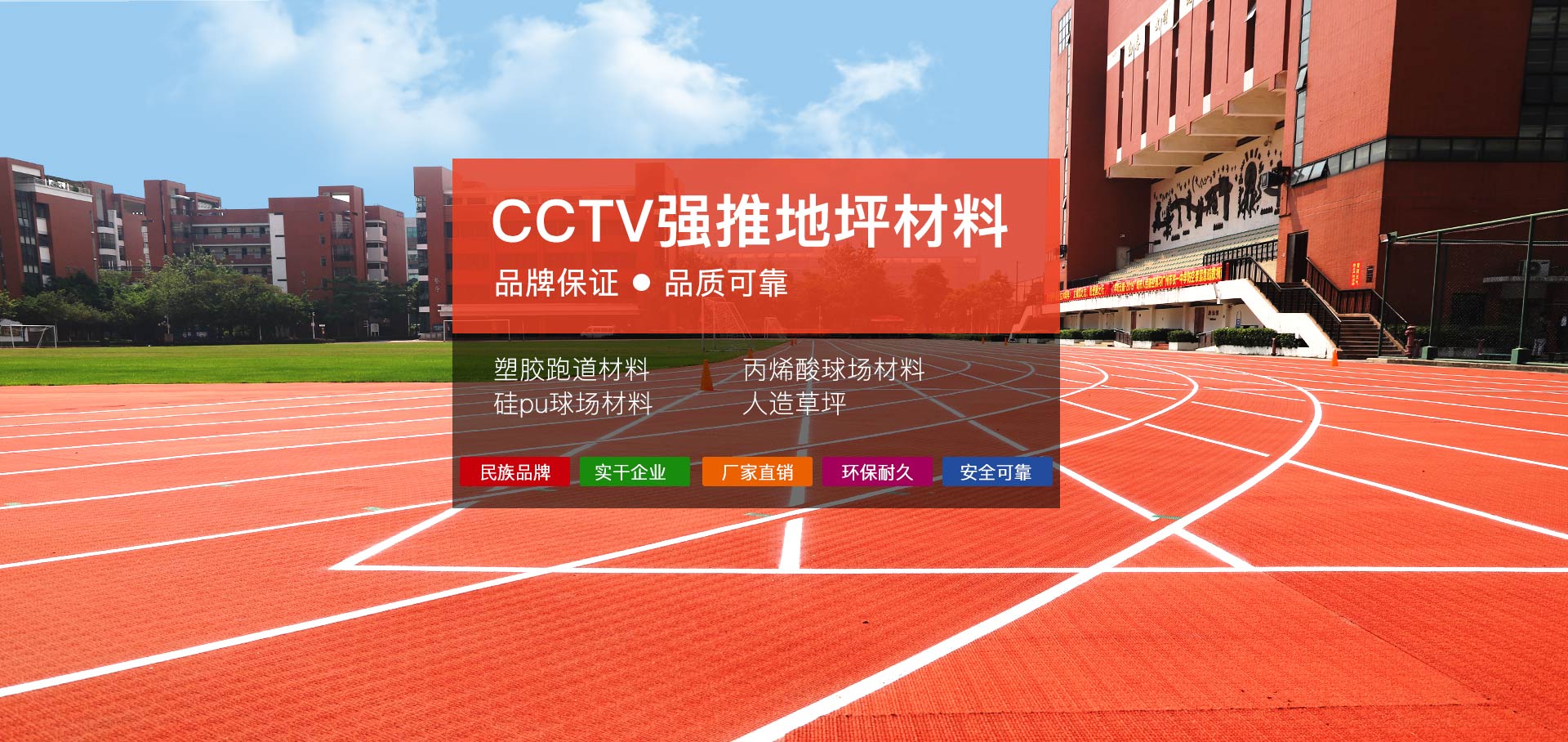 CCTV強推地坪材料